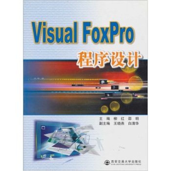 Visual FoxProO(sh)Ӌ(j)