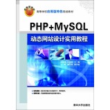 PHP+MySQL(dng)B(ti)W(wng)վO(sh)Ӌ(j)(sh)ý̳