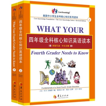 꼉ȫƺ֪R(sh)ӢZxȫ2ԡWhat Your Fourth Grader Needs to Know