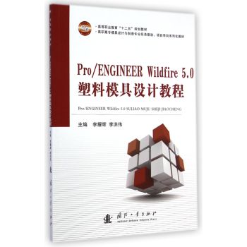 Pro/ENGINEER Wildfire 5.0ģO(sh)Ӌ(j)̳