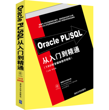 Oracle PL/SQLTͨ