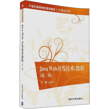 Java Web_l(f)g̳̣ڶ棩21oߵȌWУҎ(gu)̲ġӋCã