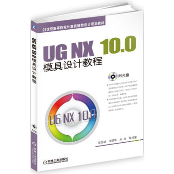 UG NX 10.0ģO(sh)Ӌ̳