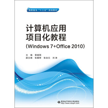 Ӌ(j)C(j)(yng)(xing)Ŀ̳̣Windows 7+Office 2010 ׳(yng)