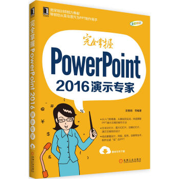 ȫPowerPoint 2016ʾ(zhun)