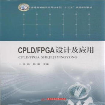 CPLD/FPGAO(sh)Ӌ(yng)