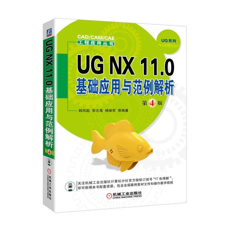 UG NX 11.0A(ch)(yng)c 4