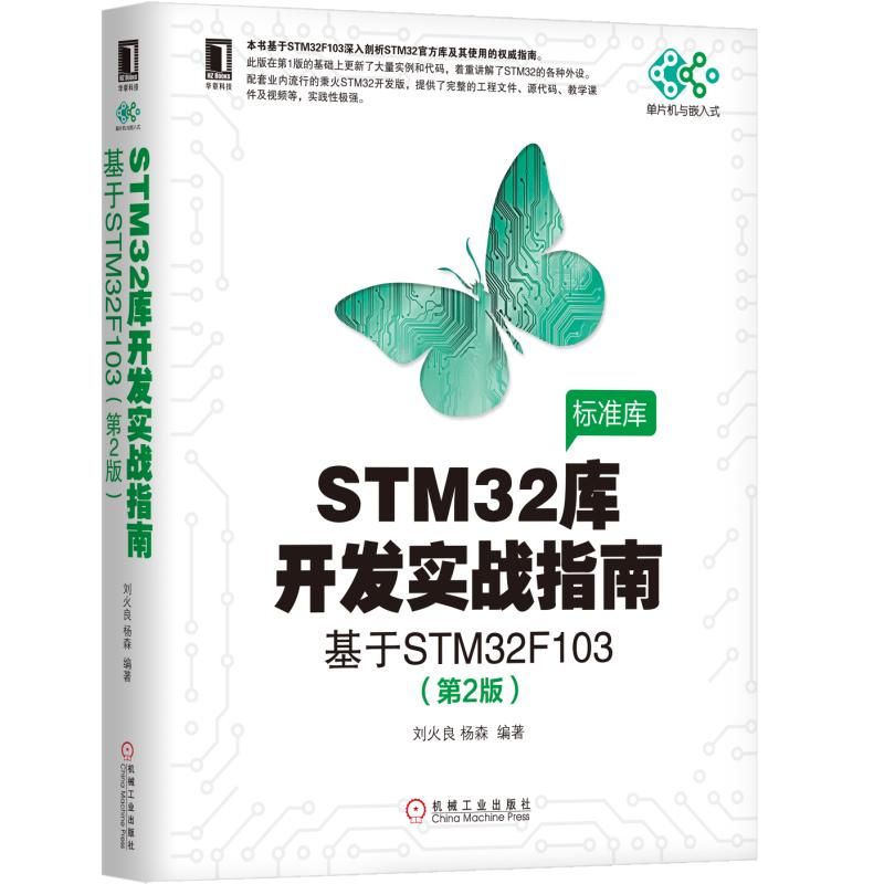 STM32_l(f)(sh)(zhn)ָϣ2棩STM32F103