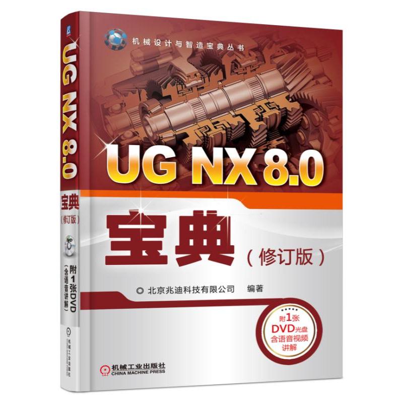 UG NX 8.0䣨ӆ棩