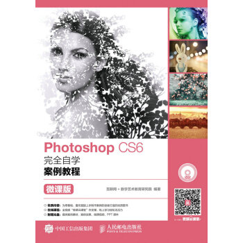 Photoshop CS6ȫԌW(xu)̳̣΢n棩(P)