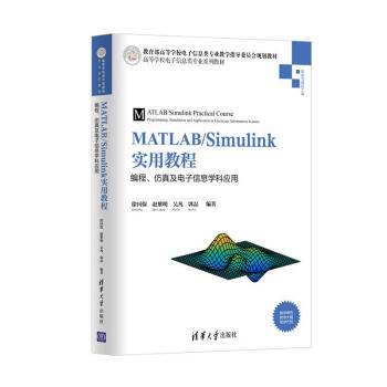 MATLAB/Simulinký̳/programming, simulation and application in electronic information discipline/̡漰ϢW(xu)Ƒ(yng)