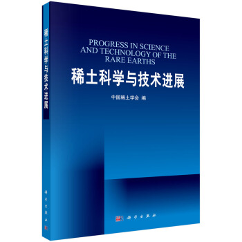 ϡƌWcgMչӢİ棩Progress in Science and Technology of the Rare Earths