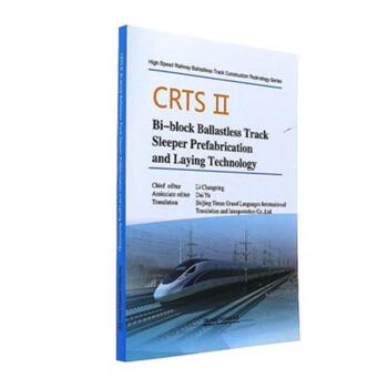 CRTSBi-block Ballastless Track Sleeper Prefabrication and Laying TechnologyCRTSpKʽo܉܉AcOgӢİ棩