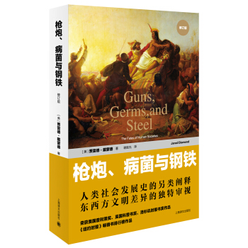 cFӆ棩 [GunsGerms,and Steel:The Fates of Human Societies]