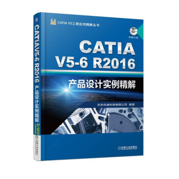 CATIA V5-6R2016a(chn)ƷO(sh)Ӌ(j)(sh)