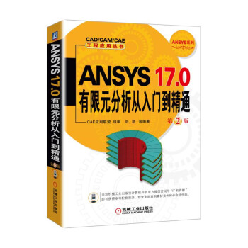 ANSYS 17.0ԪTͨ  2