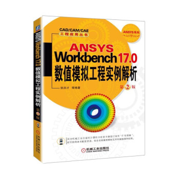 ANSYS Workbench17.0 (sh)ֵģM̌  2