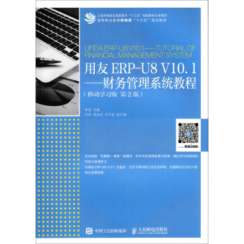 ERP-U8 V10.1ؔչϵy(tng)̳̣ƄӌW 2棩