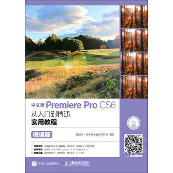 İPremiere Pro CS6Tͨý̳̣΢n棩