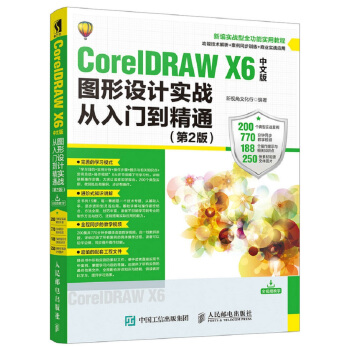 CorelDRAW X6İDO(sh)Ӌ(j)(sh)(zhn)Tͨ 2