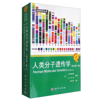 (li)zW(xu)ԭ(sh)3棩 [Human Molecular Genetics(3th Edition)]