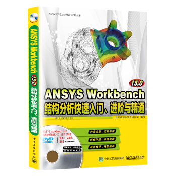 ANSYS Workbench 15.0Y(ji)(gu)TM(jn)Acͨȫҕl̳̣