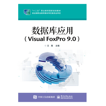 (sh)(j)쑪(yng)ãVisual FoxPro 9.0