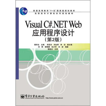 Visual C#.NET Web(yng)óO(sh)Ӌ(j)(2)