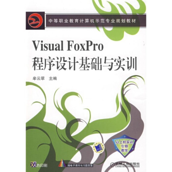 Visual FoxproO(sh)ӋA(ch)cӖ(xn)  