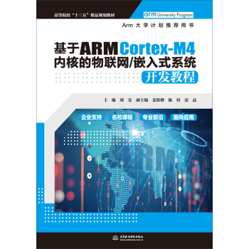 ARM Cortex-M4(ni)˵(lin)W(wng)/Ƕʽϵy(tng)_l(f)̳̣ߵԺʮ塱ƷҎ(gu)̲ģ