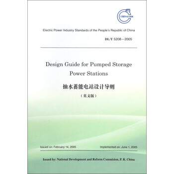 Design Guide for Pumped Storage Power StationsDL/T 5208-2005 ˮվO(sh)Ӌ(j)(do)tӢİ棩Electric Power Industry Standards of the Peoples Republic of China