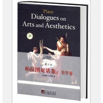 Plato Dialogues On Arts And Aesthetics(DԒ:W(xu))