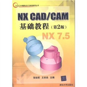 CAD/CAMģO(sh)Ӌ(j)cָ(do)NX CAD/CAMA(ch)̳̣2棩