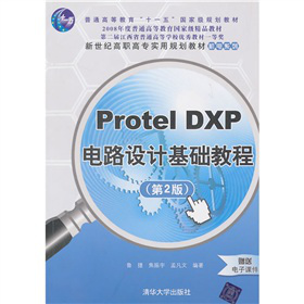 Protel DXP·O(sh)Ӌ(j)A(ch)̳̣2棩