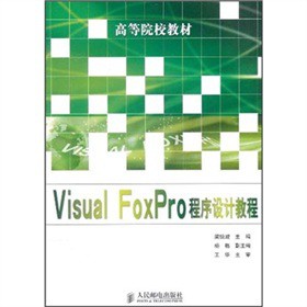 ߵԺУ̲ģVisual FoxProO(sh)Ӌ̳