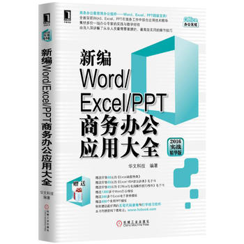 ¾Word/Excel/PPT̄(w)k(yng)ôȫ2016(zhn)A棩