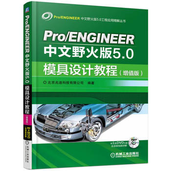 Pro/ENGINEERҰ5.0ģO(sh)Ӌֵ̳̣棩