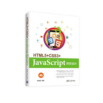 HTML5+CSS3+JavaScriptW(wng)O(sh)Ӌ