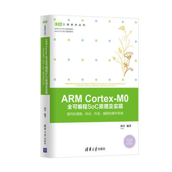 ARM Cortex-M0 ȫɾSoCԭF(xin)̎f(xi)hO(sh)̺Ͳϵy(tng)