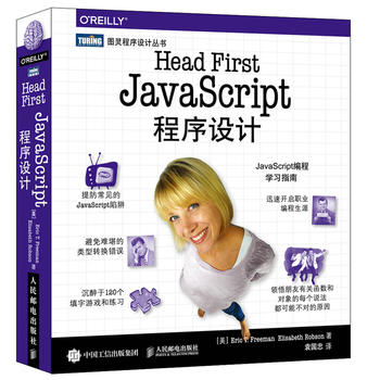  Head First JavaScriptO(sh)Ӌ