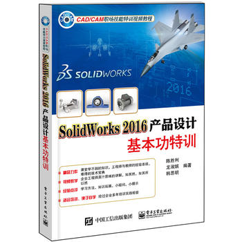  SolidWorks 2016a(chn)ƷO(sh)Ӌ(j)Ӗ(xn)