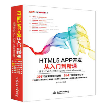  HTML5 APP_l(f)TͨHTML5+CSS3+jQuery Mobile+Bootstrap