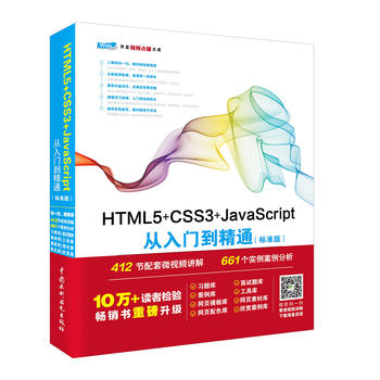  HTML5+CSS3+JavaScriptTͨ(bio)(zhn)棩 web_l(f)g(sh)A(ch)ҕlvc(sh)(zhn)8زĎ졢Դ