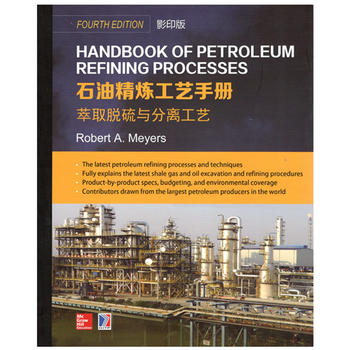  Handbook of Petroleum Refining Processes ʯ;ˇփ ȡÓcxˇ