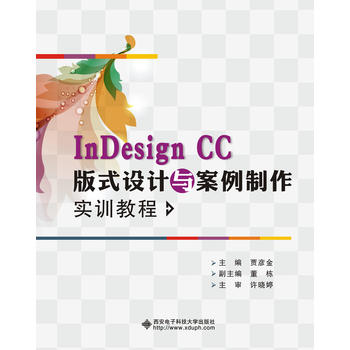  InDesign CCʽO(sh)Ӌ(j)c(sh)Ӗ(xn)̳̣