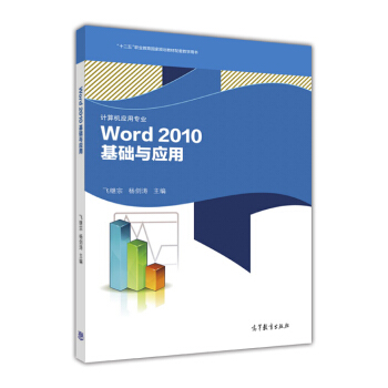 Word2010A(ch)c(yng)ãӋ(j)C(j)(yng)Ì(zhun)I(y)/ʮ塱I(y)(gu)Ҏ(gu)̲׽̌W(xu)Õ(sh)