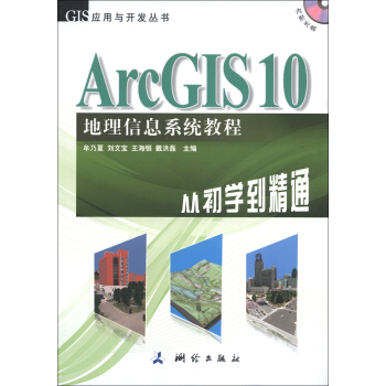 GIS(yng)c_l(f)ArcGIS 10Ϣϵy(tng)̳̣ĳW(xu)ͨDVD-ROMP1