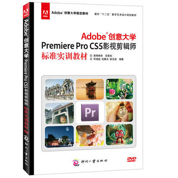 Adobe(chung)W(xu)Premiere Pro CS5Ӱҕ݋(bio)(zhn)(sh)Ӗ(xn)̲