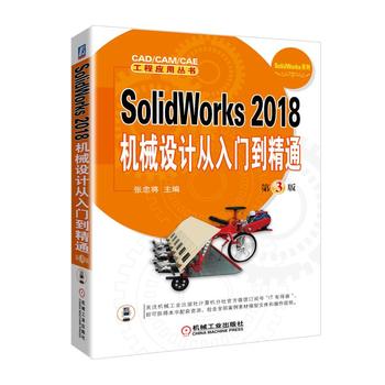 SolidWorks 2018CеO(sh)ӋTͨ 3