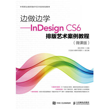 ߅߅W(xu)InDesign CS6Űˇg(sh)̳̣΢n棩